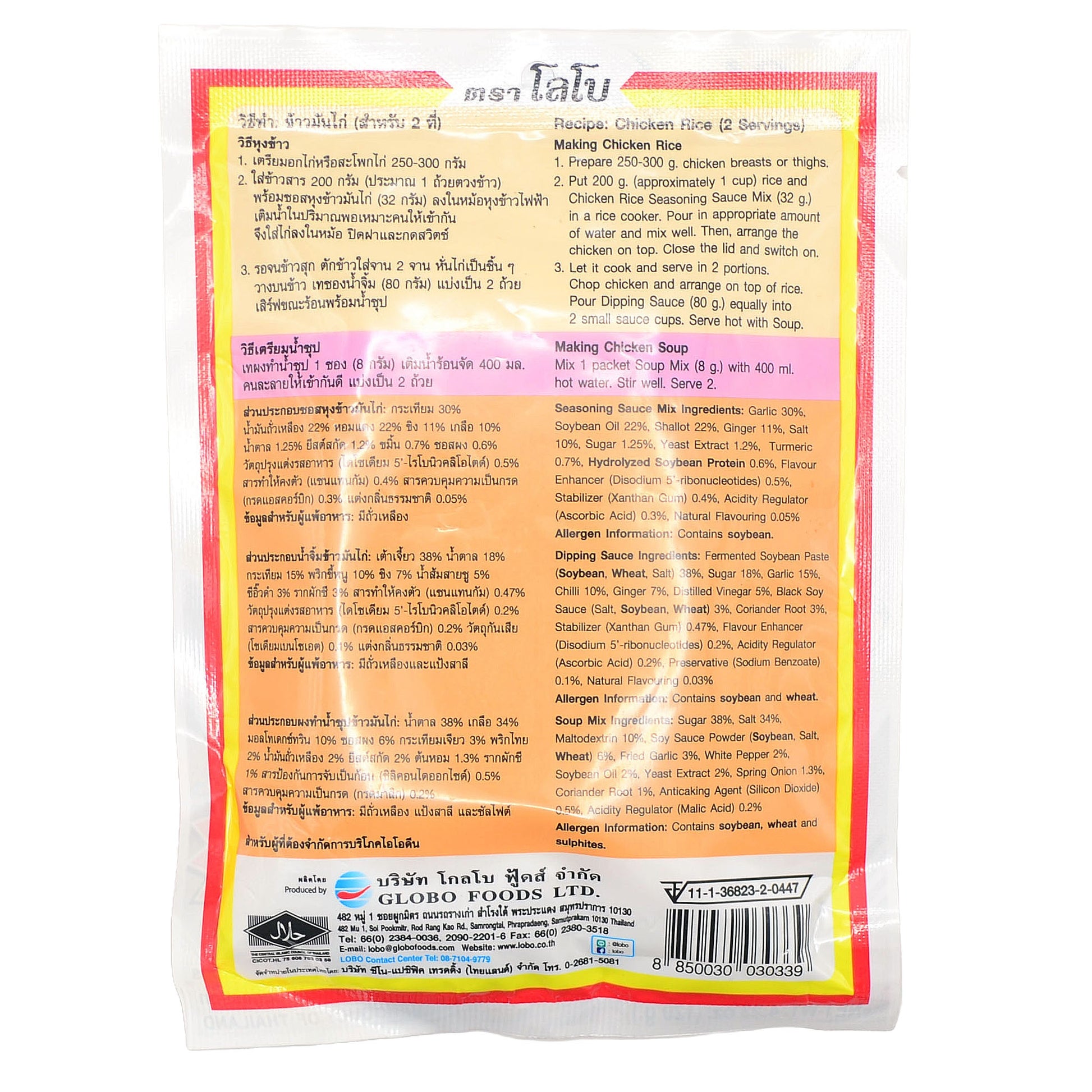 Lobo Chicken Rice Set 120g – Back of packaging with detailed ingredient list, cooking instructions, and nutritional information